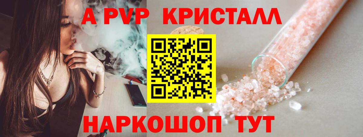 Альфа ПВП  Вход с VPN  Юрга  APVP Crystall  Alfa_PVP СК КРИС 