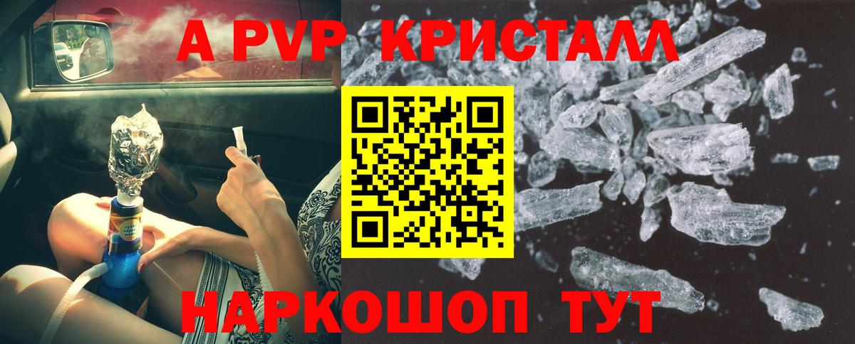 A PVP крисы CK Юрга