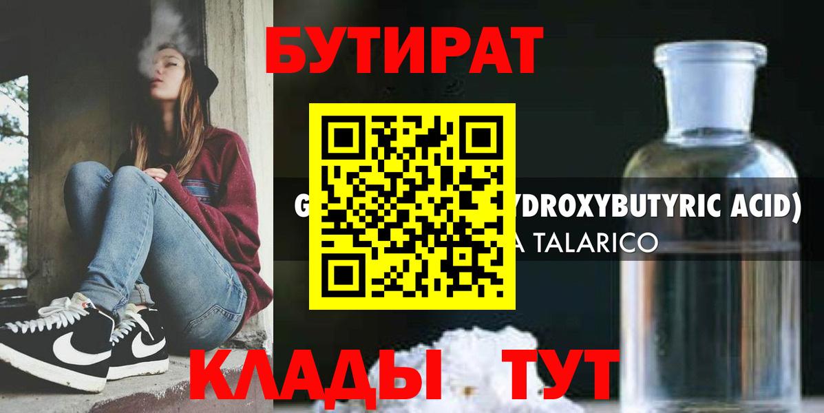 Бутират бутик Юрга