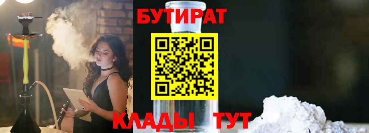 Бутират оксана  БУТИРАТ  Юрга  Вход с VPN 