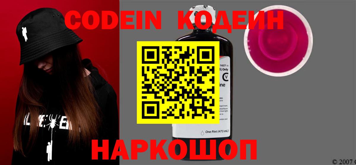 Юрга  Codein Purple Drank  Вход с VPN 