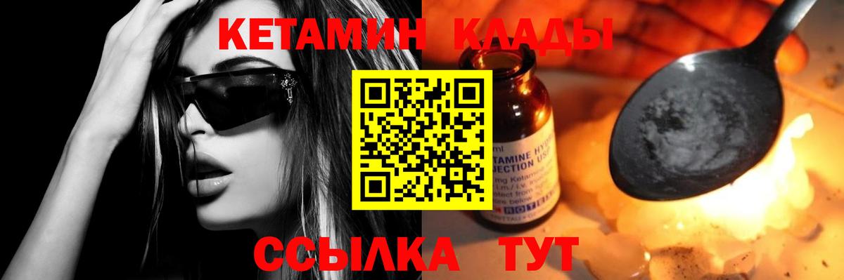 КЕТАМИН VHQ  Вход с VPN  Юрга 
