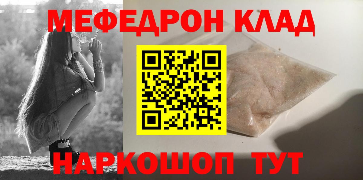 Юрга  МЯУ-МЯУ кристаллы  Меф  Меф VHQ  Вход с VPN 