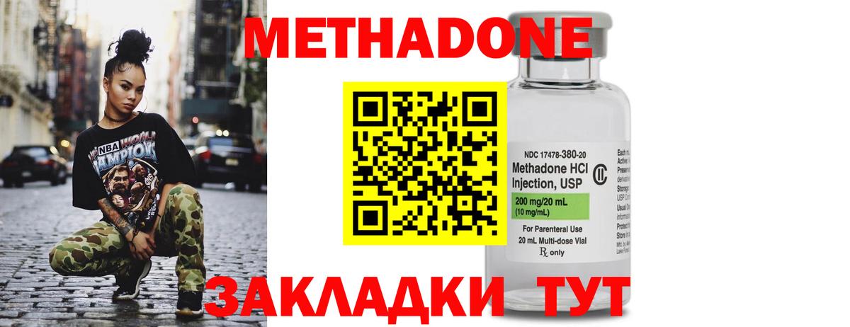 Метадон methadone Юрга