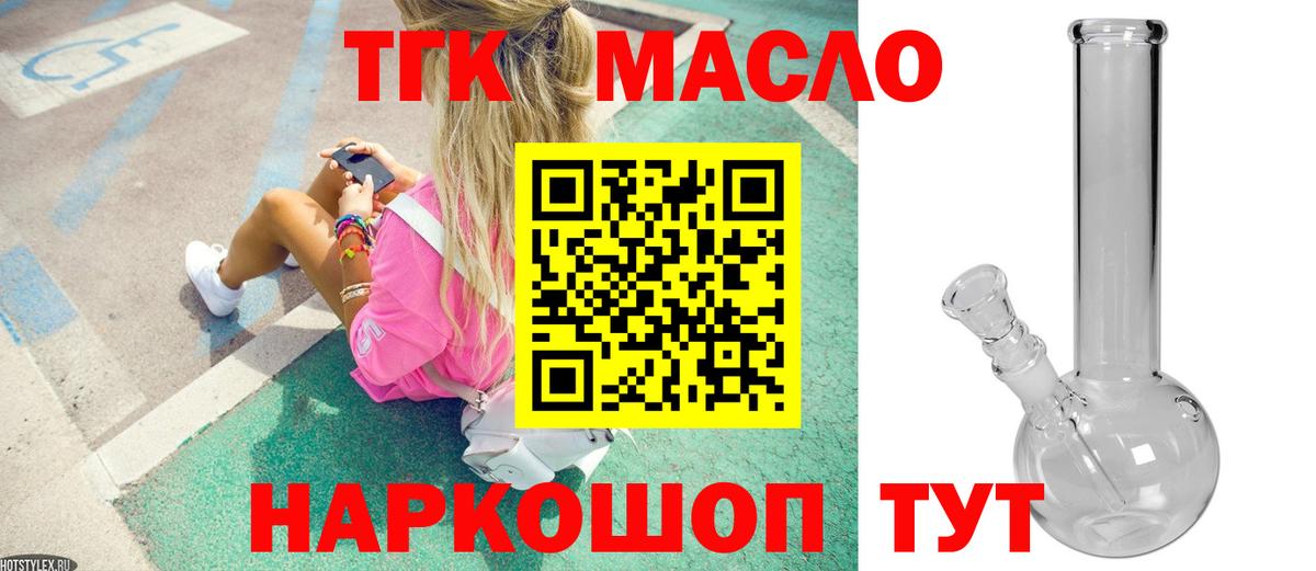 ТГК концентрат  Дистиллят ТГК THC oil  цена наркотик  Юрга  Вход с VPN 